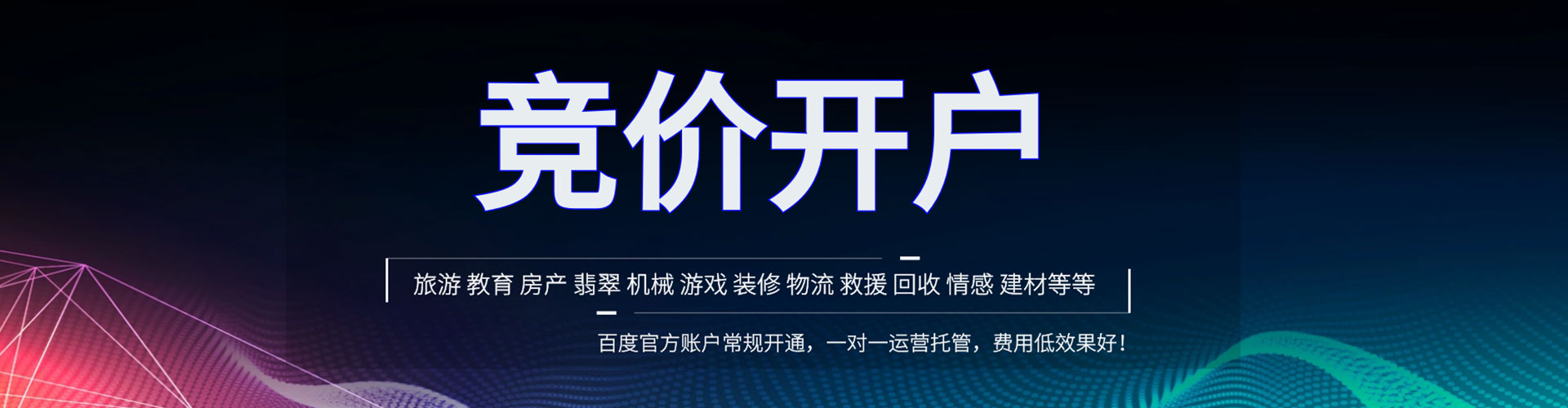 靖安百度运营推广